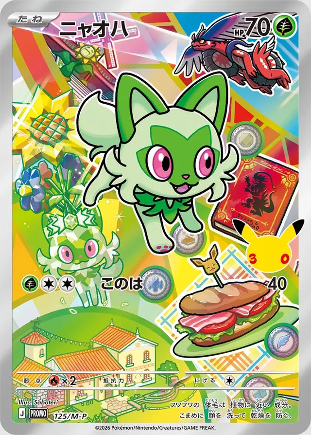 Sprigatito 125/M-P