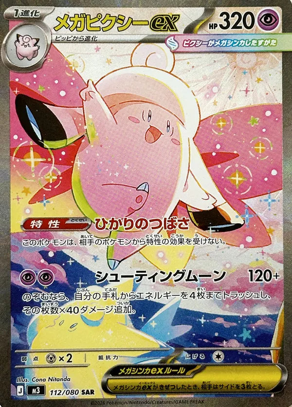 Mega Clefable ex 112/080