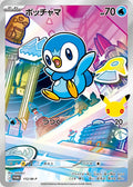 Piplup 112/M-P