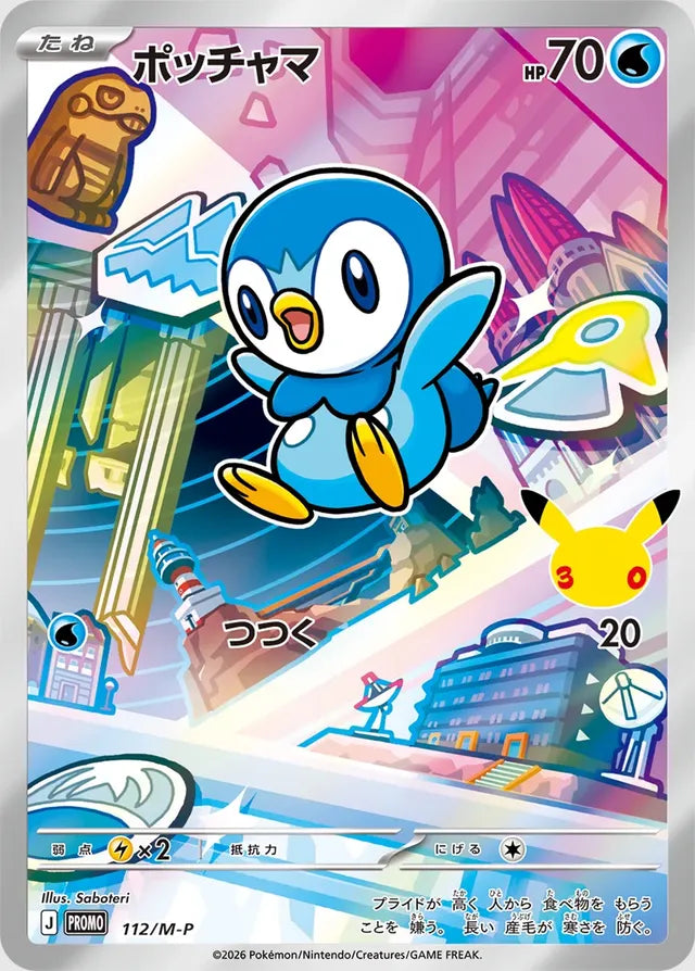 Piplup 112/M-P