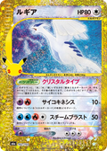 Lugia 142/103