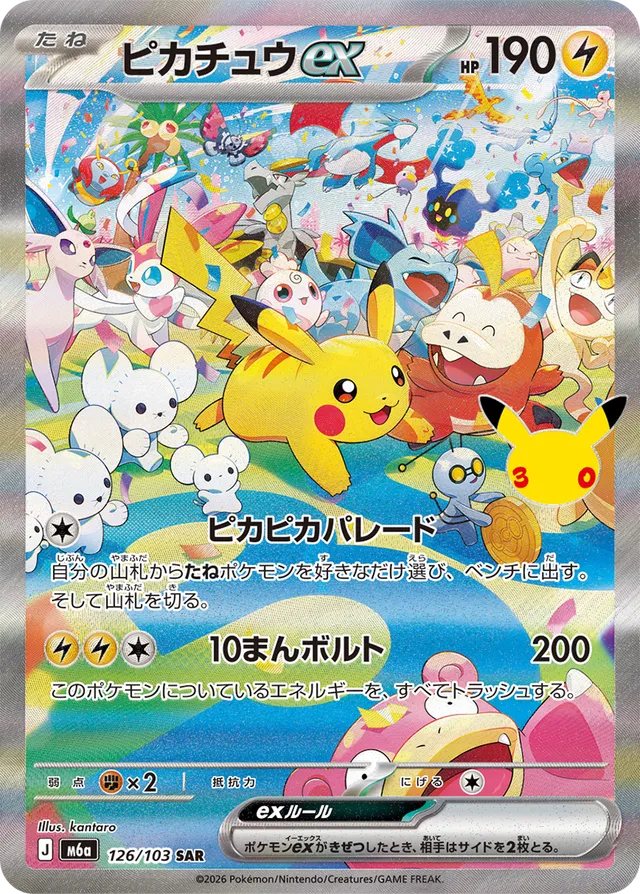 Pikachu ex 126/103