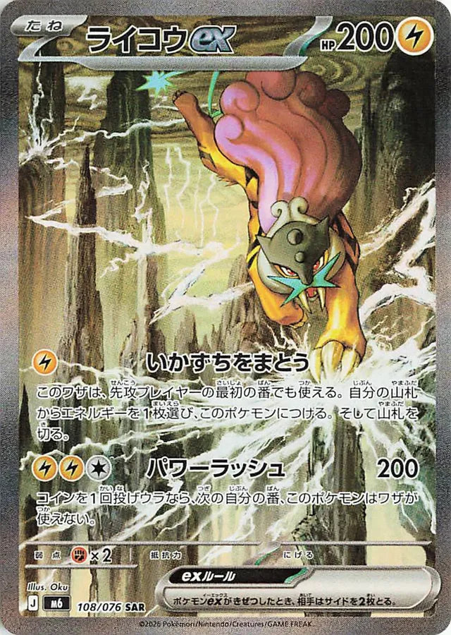 Raikou ex 108/076