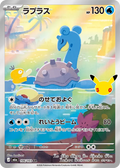 Lapras 106/103