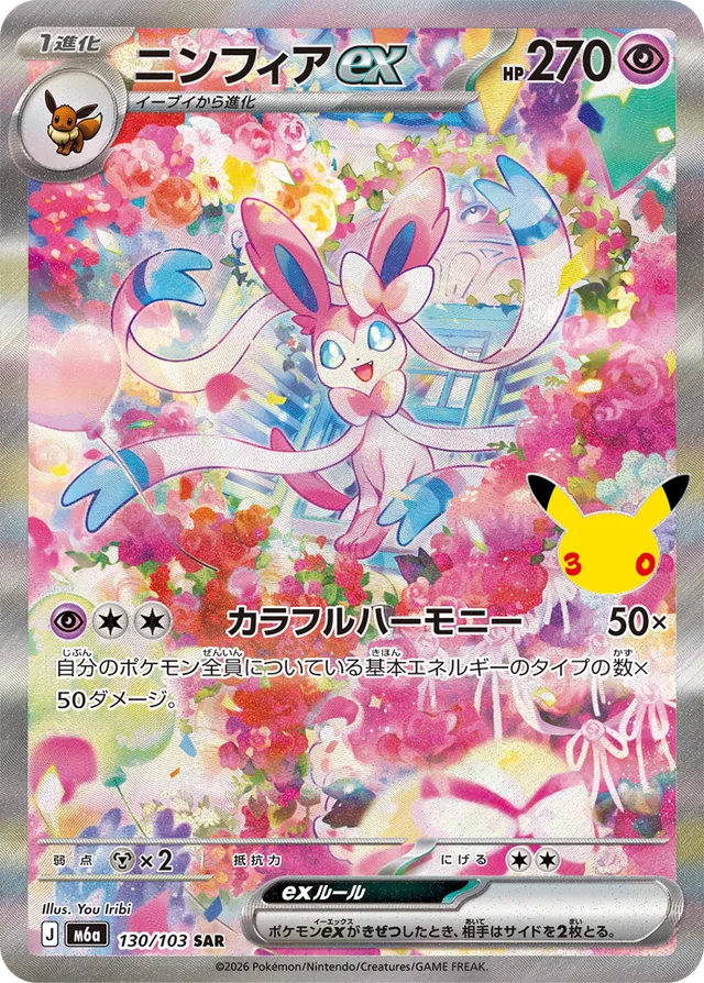 Sylveon ex 130/103