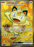 Meowth ex 100/080