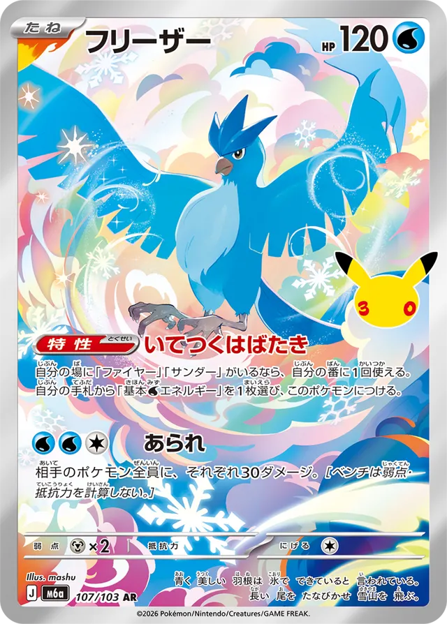 Articuno 107/103