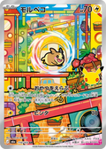 Morpeko 110/103