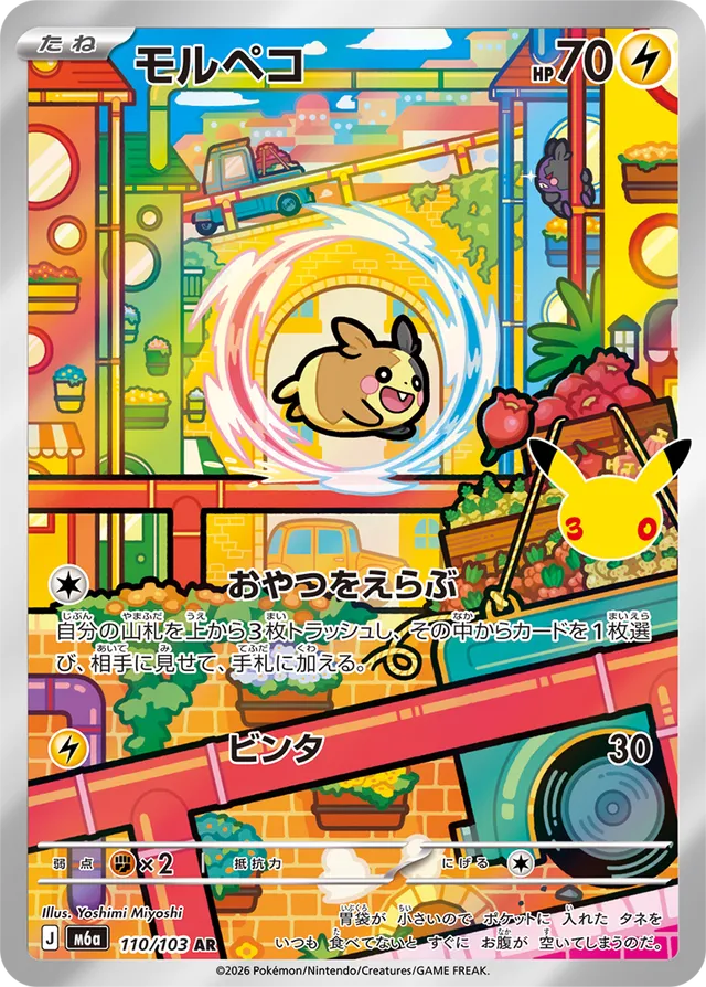 Morpeko 110/103