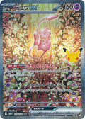 Mew ex 129/103