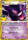 Gengar 150/103