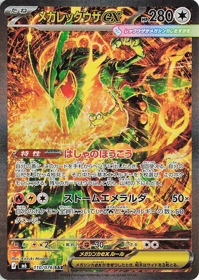 Mega Rayquaza ex 110/076