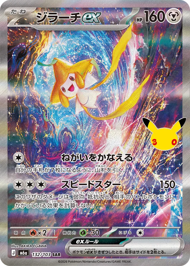 Jirachi ex 132/103