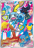 Sobble 124/M-P