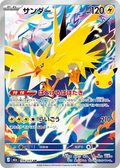 Zapdos 108/103