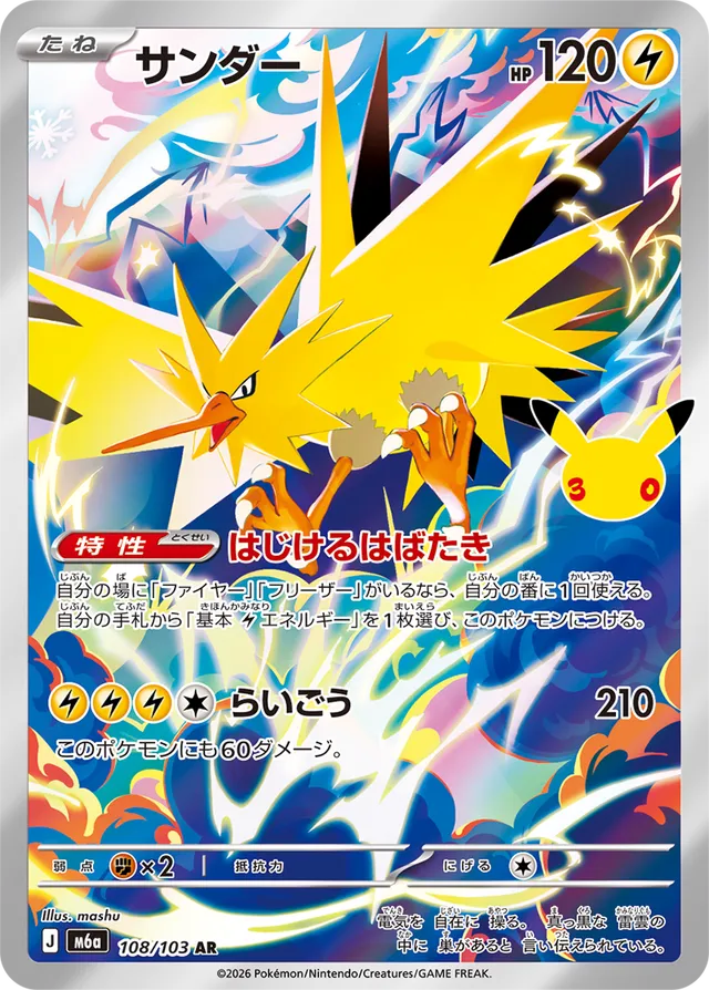 Zapdos 108/103
