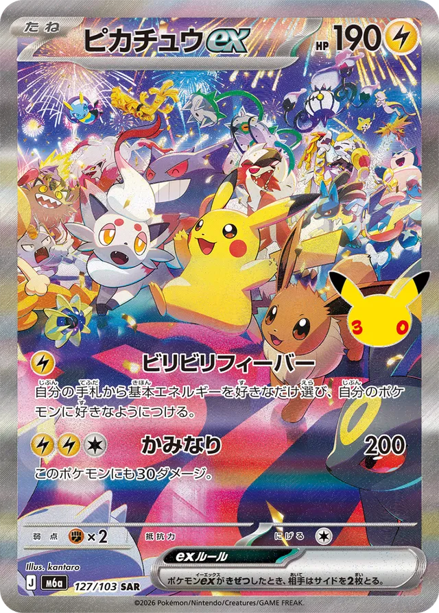 Pikachu ex 127/103