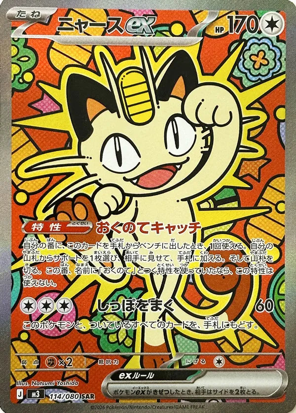 Meowth ex 114/080