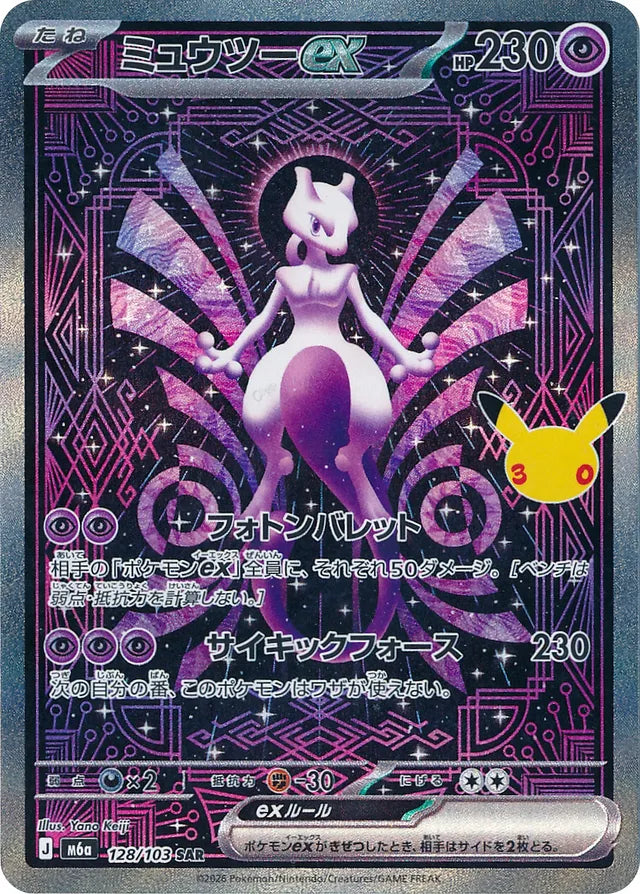 Mewtwo ex 128/103