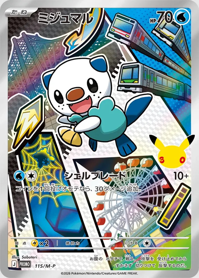 Oshawott 115/M-P