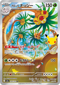 Alolan Exeggutor 104/103