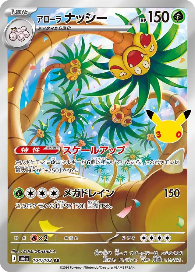 Alolan Exeggutor 104/103