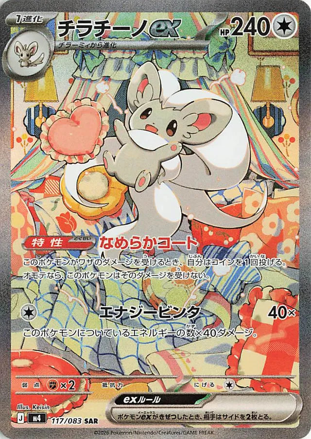 Cinccino ex 117/083