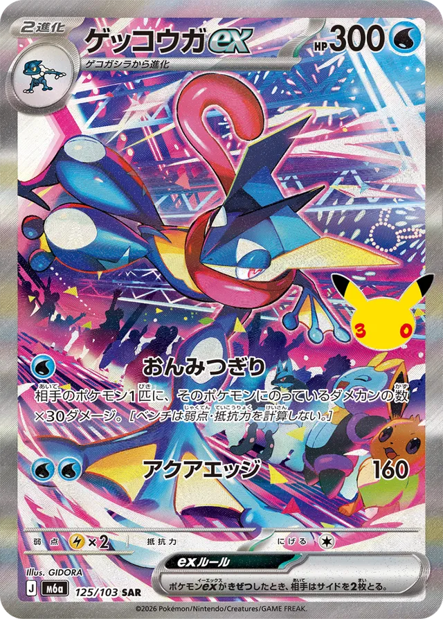 Greninja ex 125/103