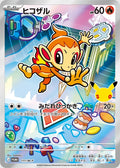 Chimchar 111/M-P