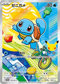 Squirtle 103/M-P