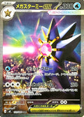 Mega Starmie ex 111/080