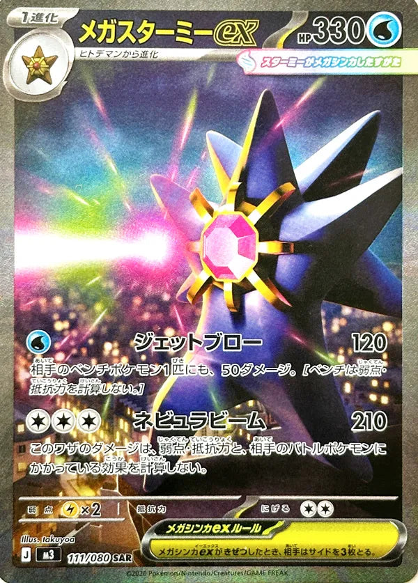 Mega Starmie ex 111/080